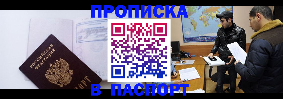 временная регистрация купить в Сосновоборске